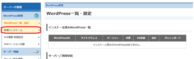 WordPressインストール.png